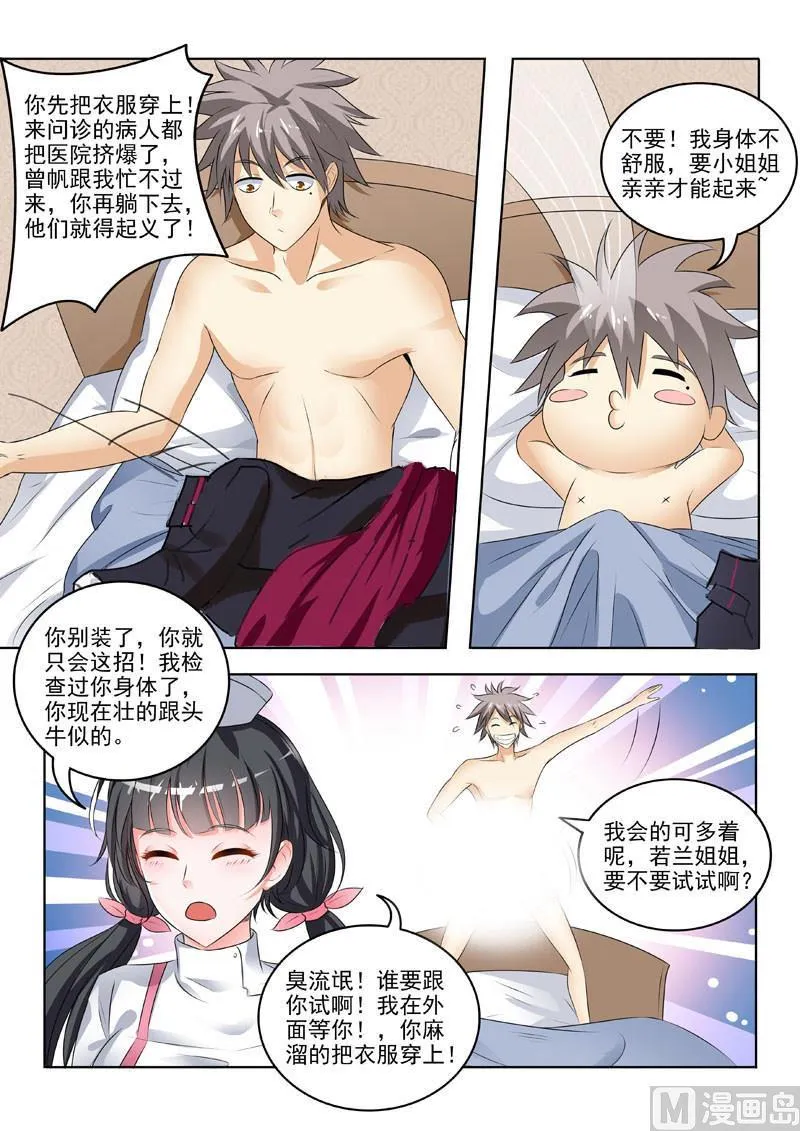 中华神话传说音频漫画,第191回  麻烦又上门3图