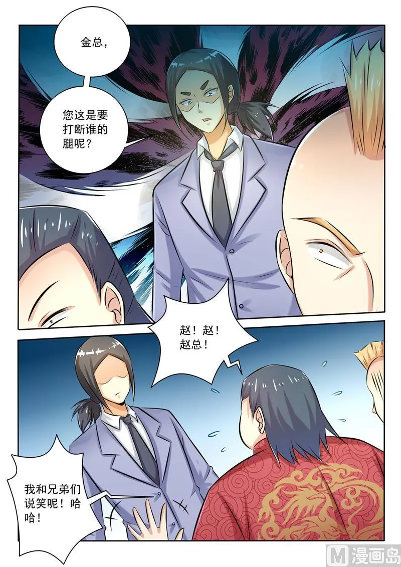 中华神医女主有几个漫画,第276回  胡说八道3图
