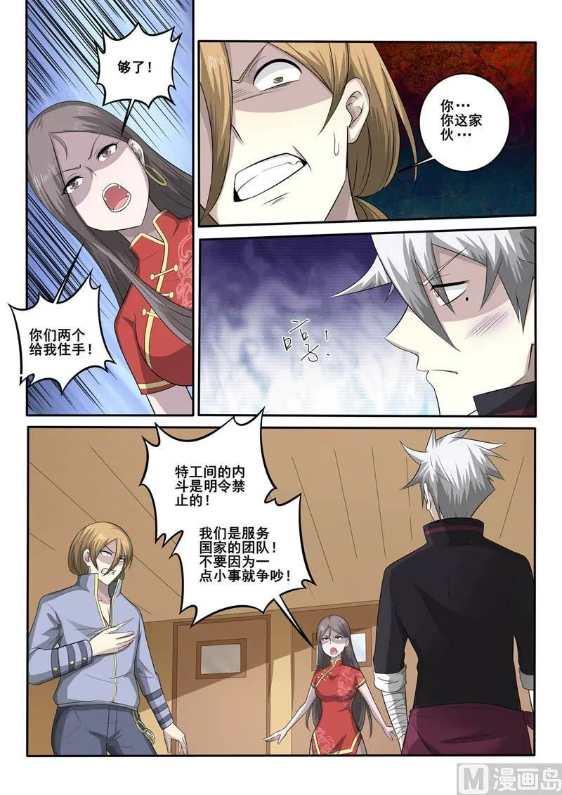 中华神医漫画全集免费观看漫画,第365话  矛盾2图