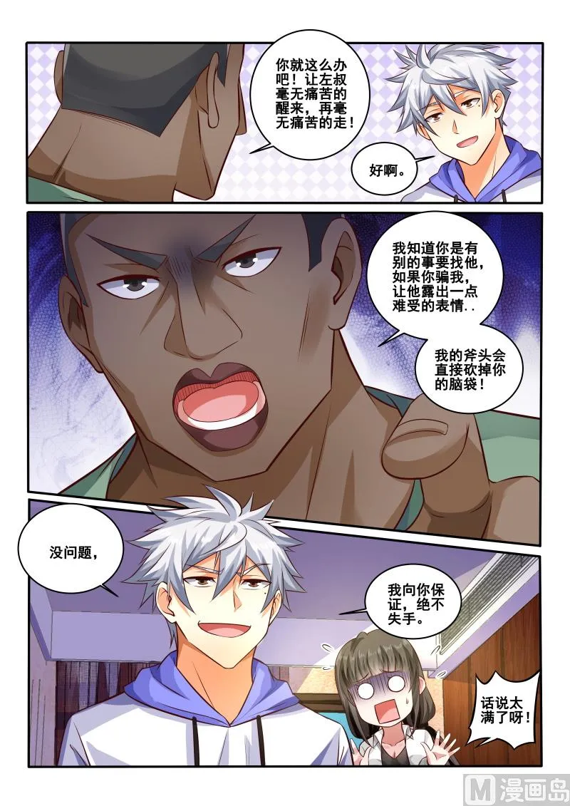 中华神医动画片漫画,第443话 装什么逼？3图