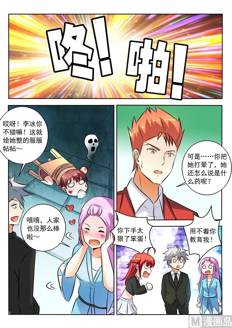 中华神医扁鹊漫画,第286回  温柔的冰儿5图