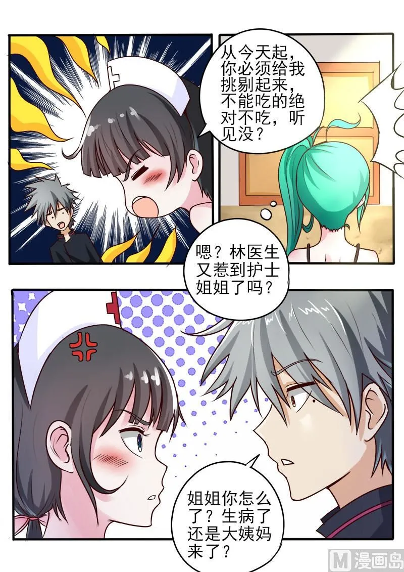 中华神医在哪看漫画,第055话 孤男寡女5图