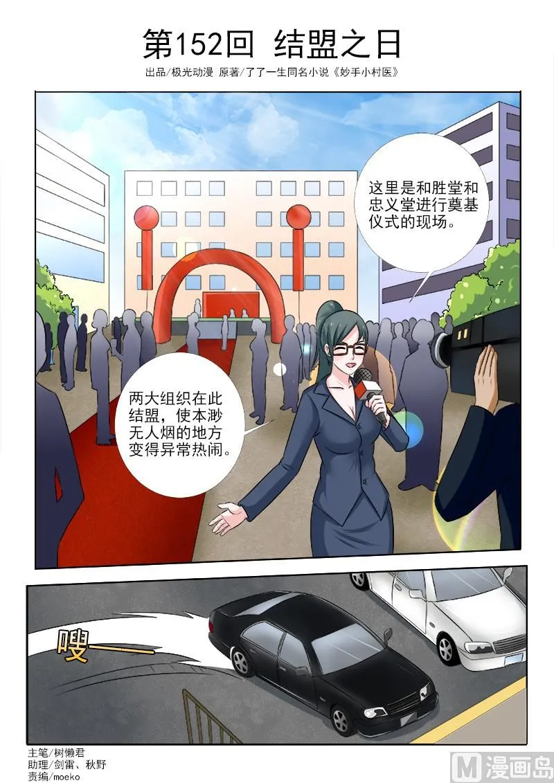 中华神话传说音频漫画,第152话 结盟之日1图