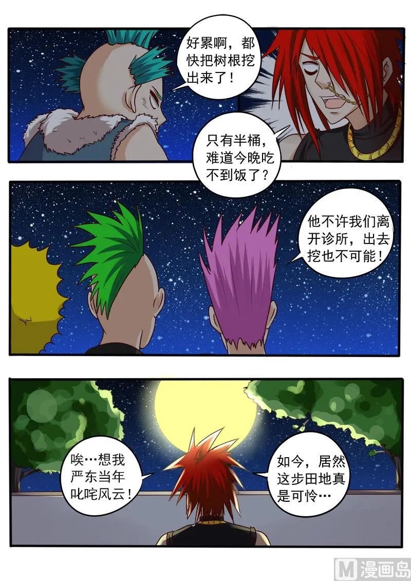 中华神医txt完本下载漫画,第035话 冤家上门4图