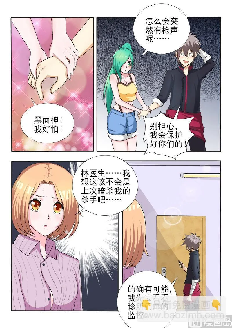 中华神医动漫免费观看漫画,第125话 全军覆没5图