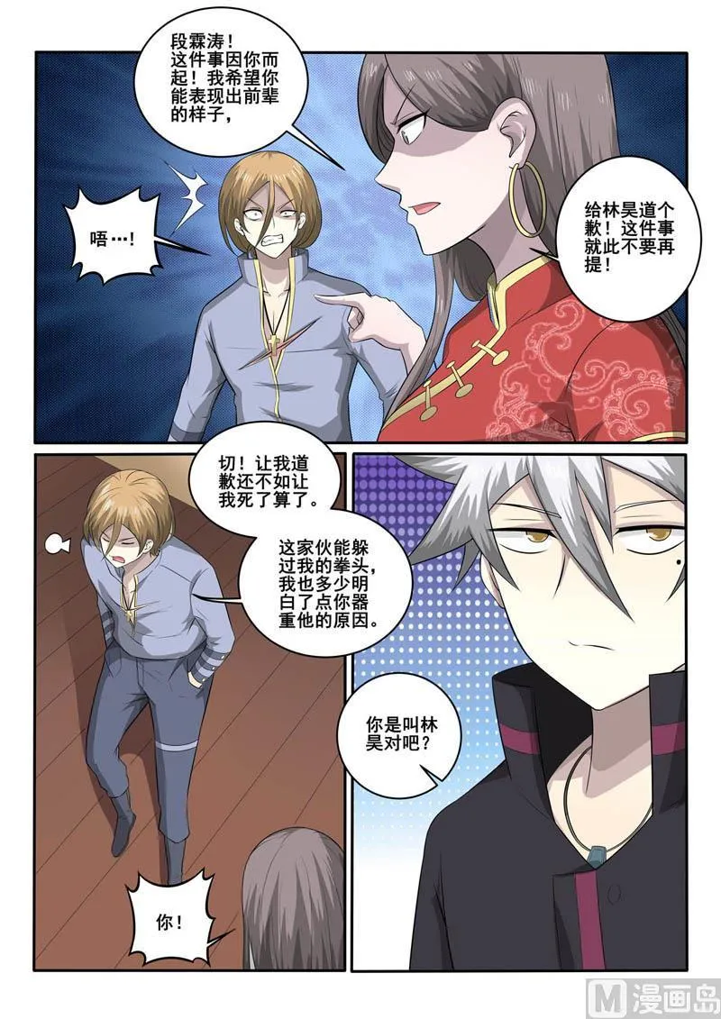 中华神医漫画全集免费观看漫画,第365话  矛盾3图