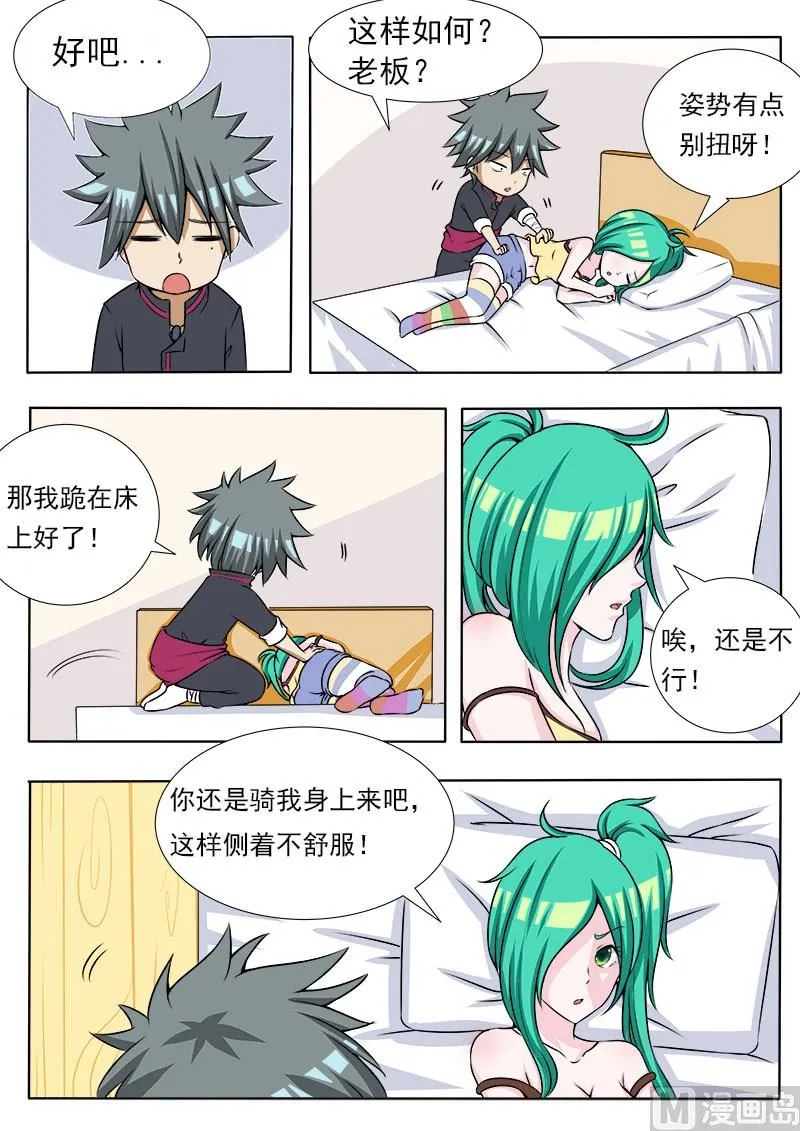 中华神话传说音频漫画,第077话 急诊3图