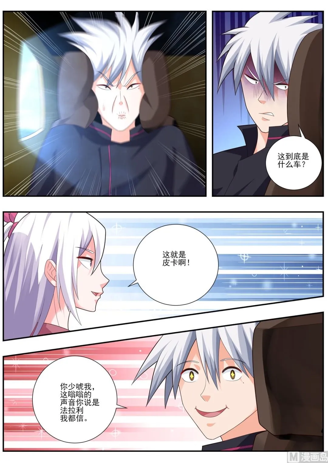 中华神医软膏漫画,第491话 这是皮卡车？5图