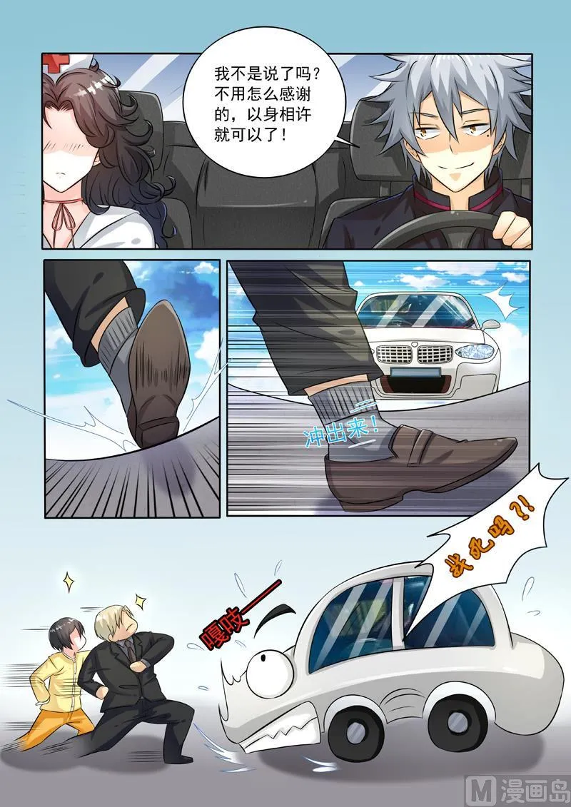 中华神鹰奇石图片漫画,第238回  熟人碰瓷5图