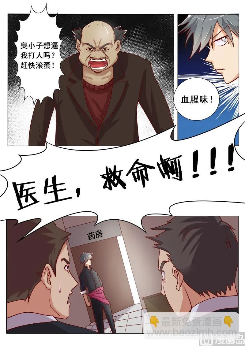 中华神医在哪看漫画,第002话 驴友你太不小心2图