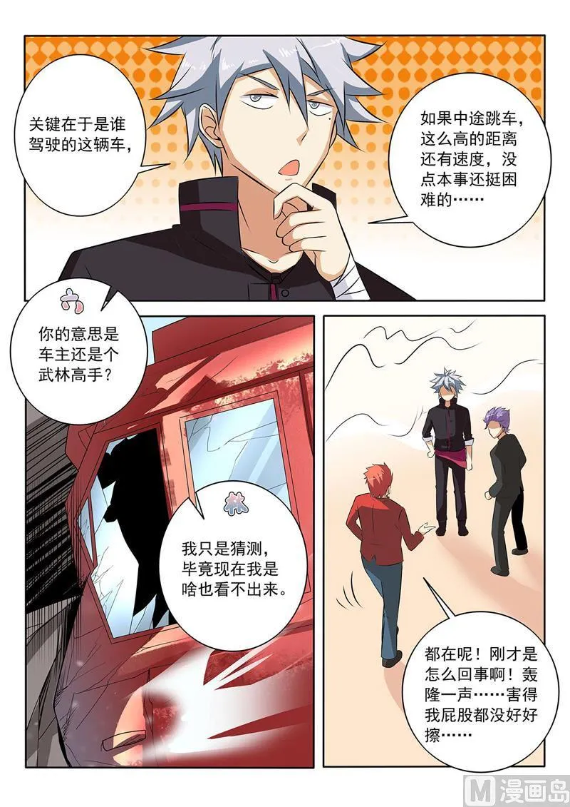 中华神鹰漫画,第272回  阴谋浮现2图