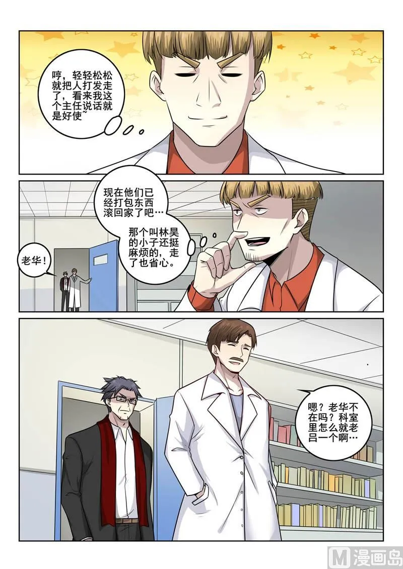 中华神医历史故事漫画,第382话  峰回路转5图
