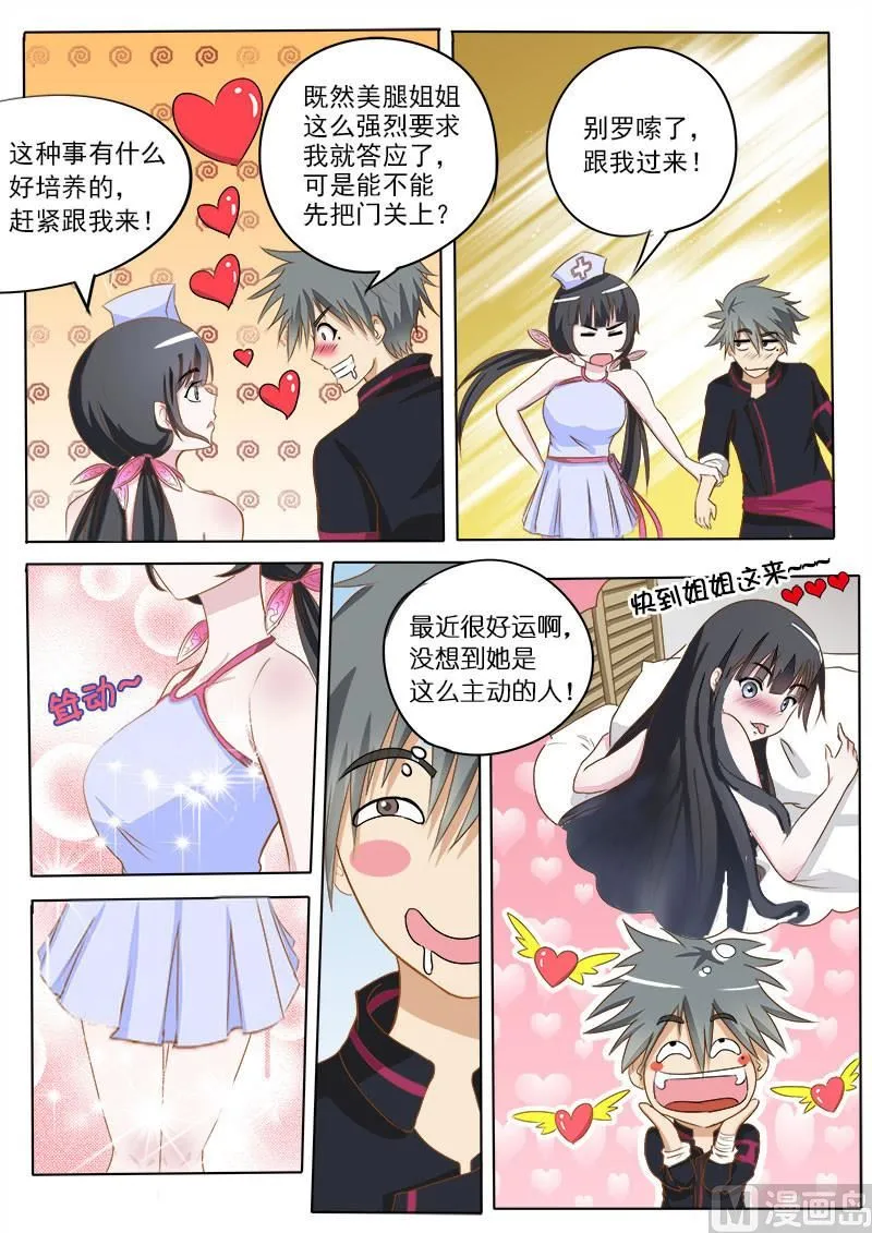 中华神医在哪看漫画,第008话 身份来历不明4图