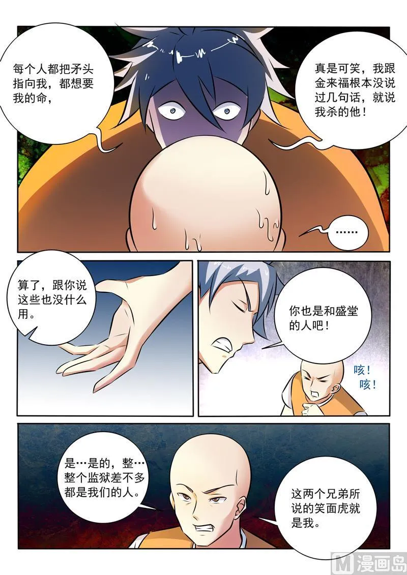 中华神医小说漫画,第290话  共同的敌人5图