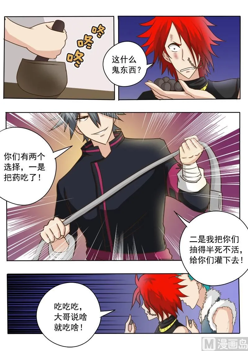 中华神医txt完本下载漫画,第025话 后悔药3图