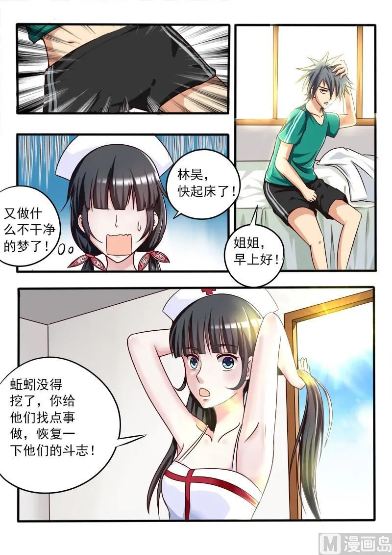 中华神医漫画全集免费观看下拉式漫画,第042话 地主2图