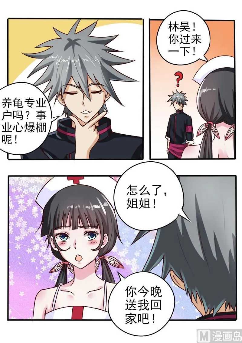 中华神医在哪看漫画,第055话 孤男寡女3图