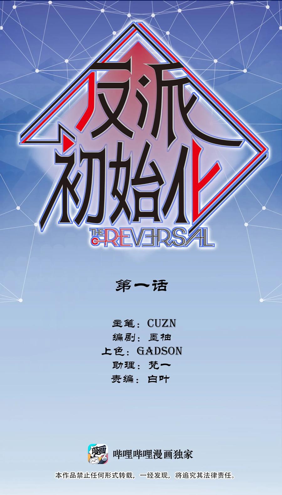 反派初始化86漫画免费漫画,001 一切的结束，一切的开始1图