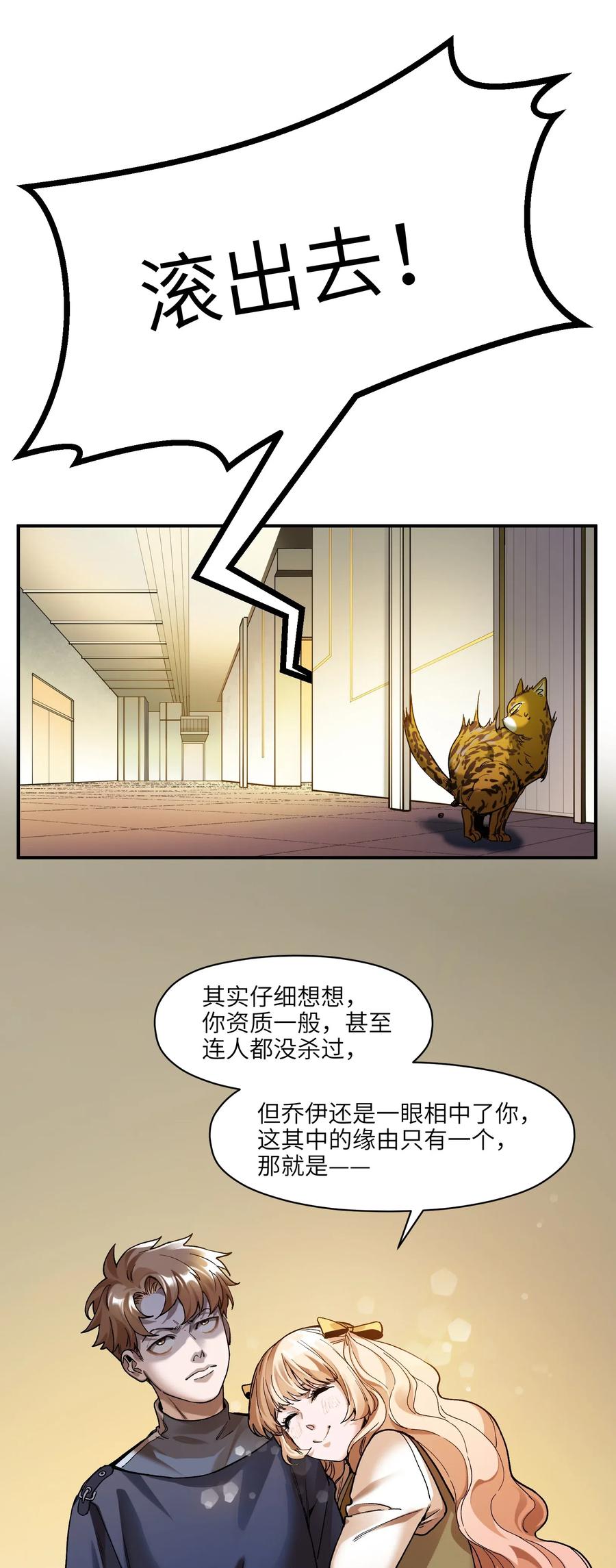 反派初始化漫画全集免费阅读漫画,101 爸比！帅！4图
