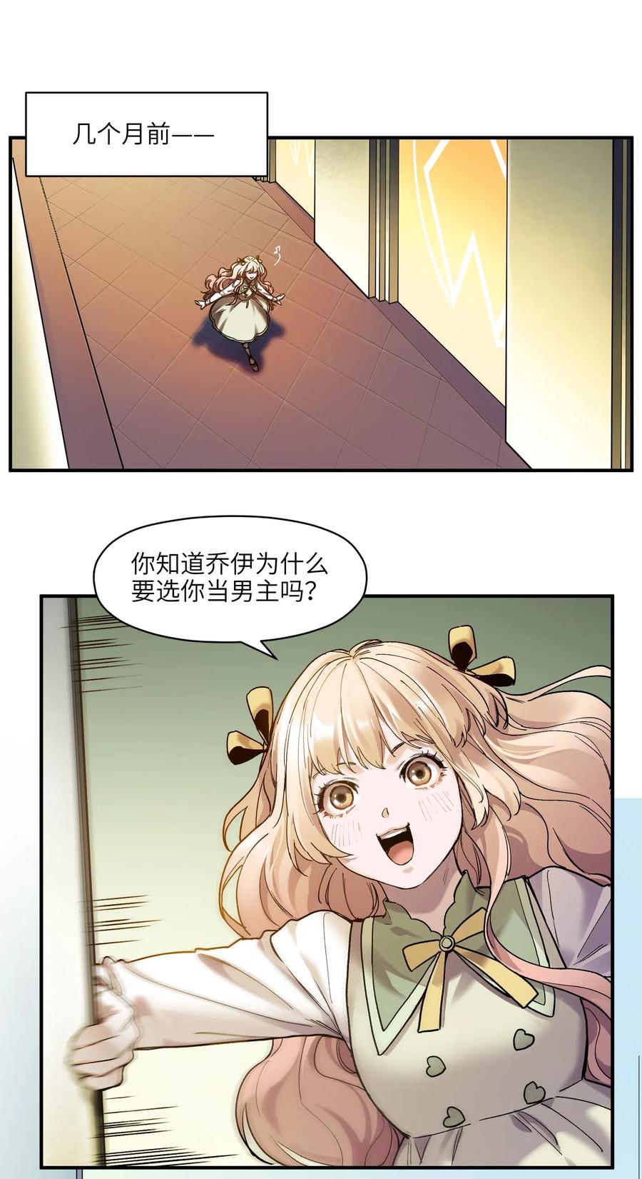 反派初始化漫画全集免费阅读漫画,101 爸比！帅！2图