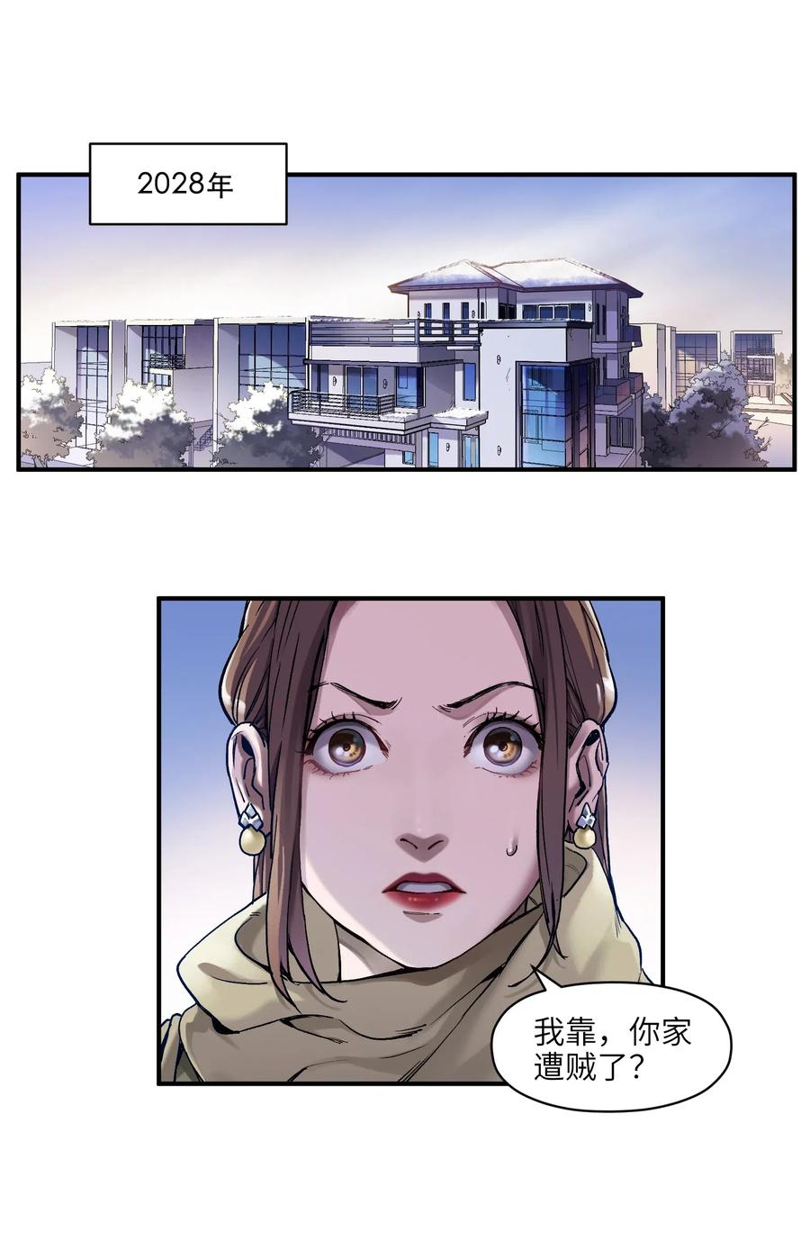 反派初始化第6集完整漫画,079 怎么说都过去七年了2图