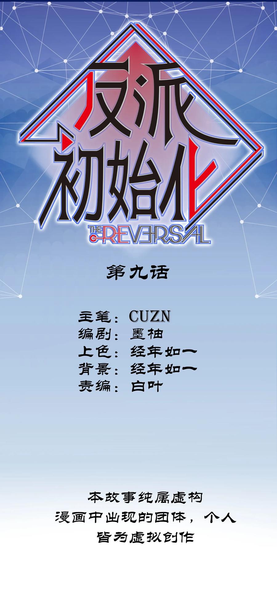 反派初始化第二季漫画,009 伤害无辜算什么变态！1图