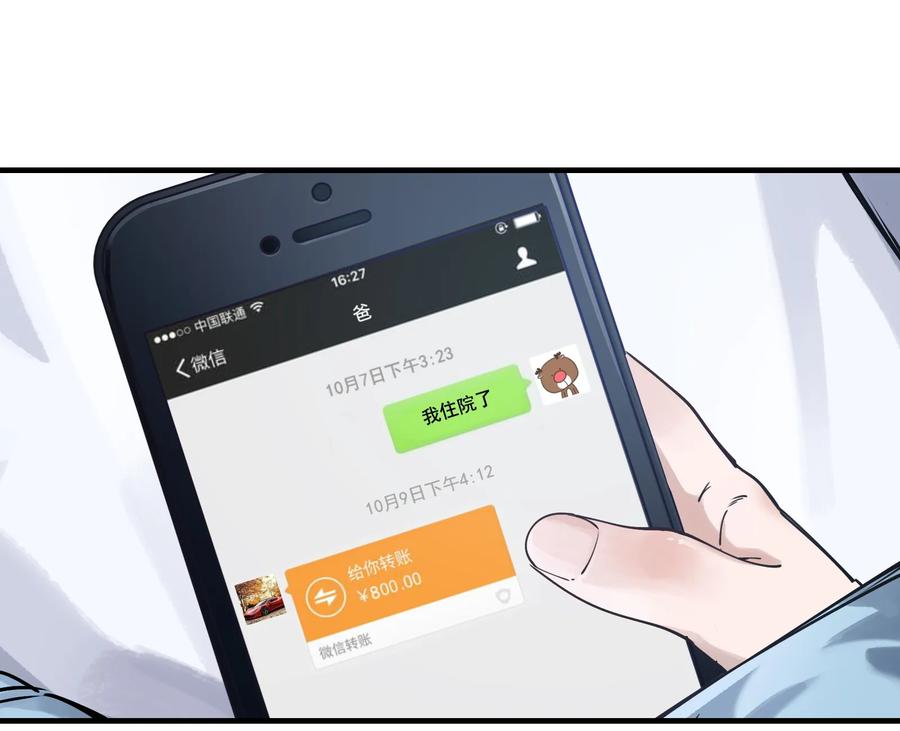 反派初始化在线观看漫画,007 你生来如此，别无选择3图