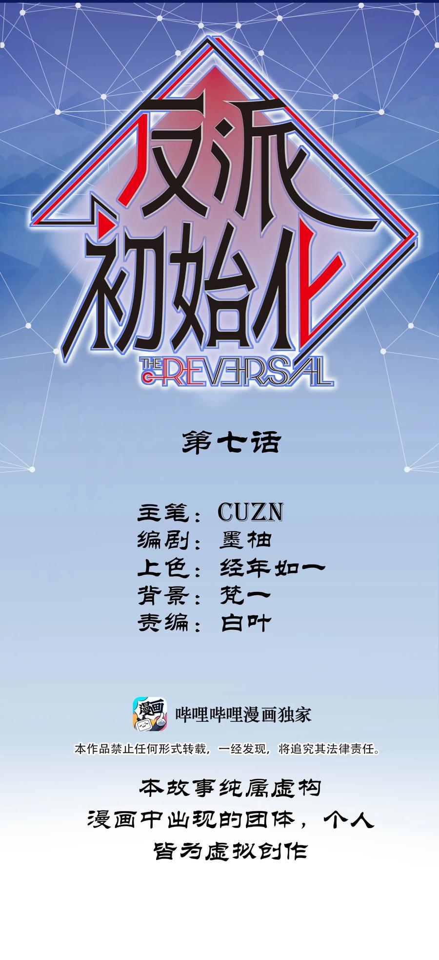 反派初始化在线观看漫画,007 你生来如此，别无选择1图