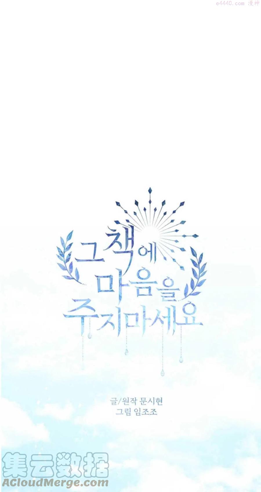 别把你放在心上的人放在心上漫画,第39话1图