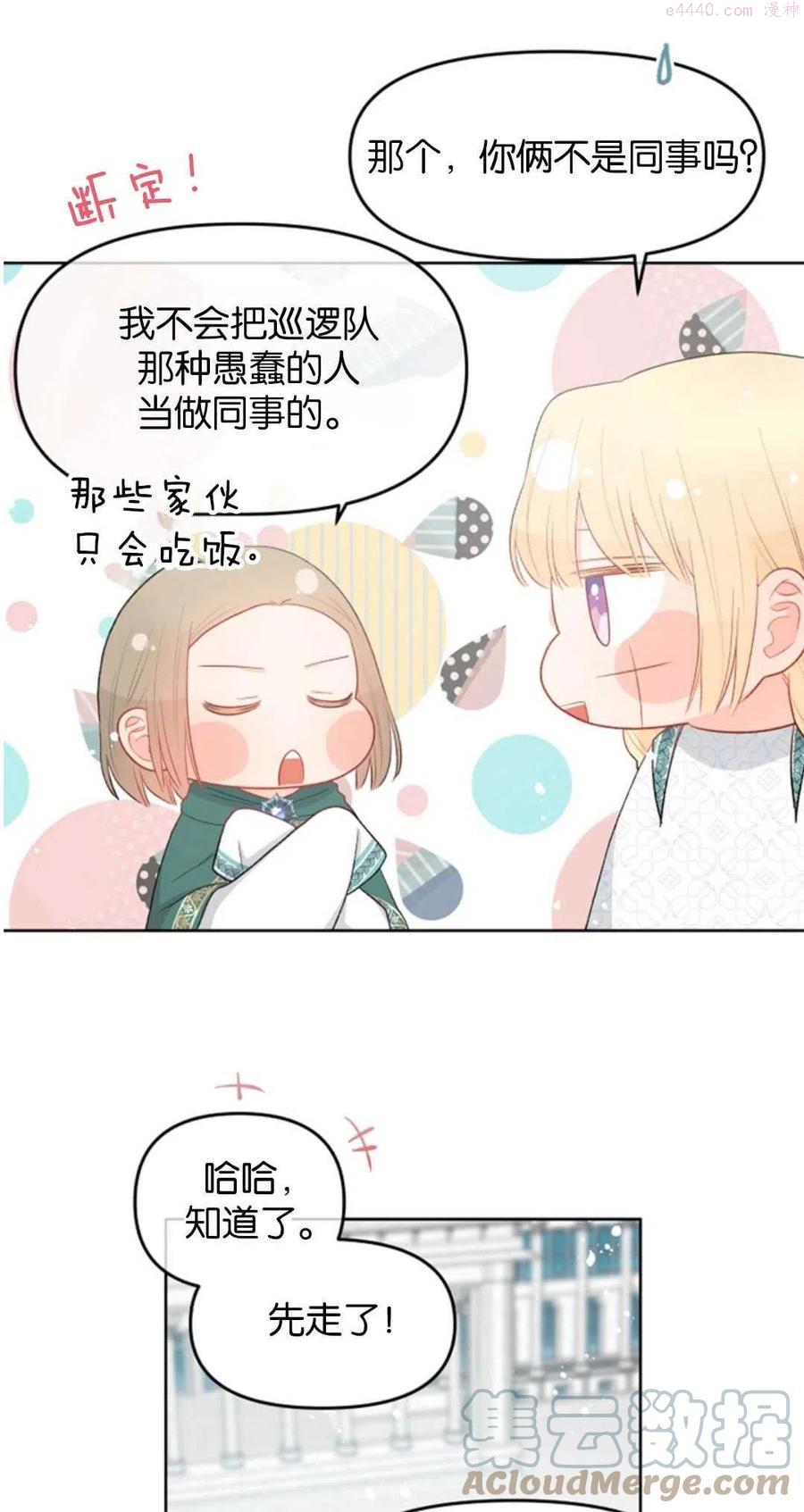 别把你放在心上的人放在心上漫画,第39话4图