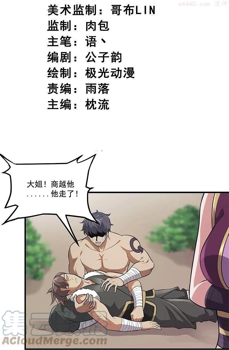 第172话 再去发笔财2