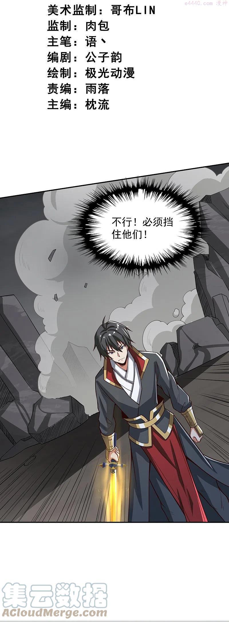 一剑独尊免费全文阅读叶玄漫画,第195话 你竟然玩阴招3图