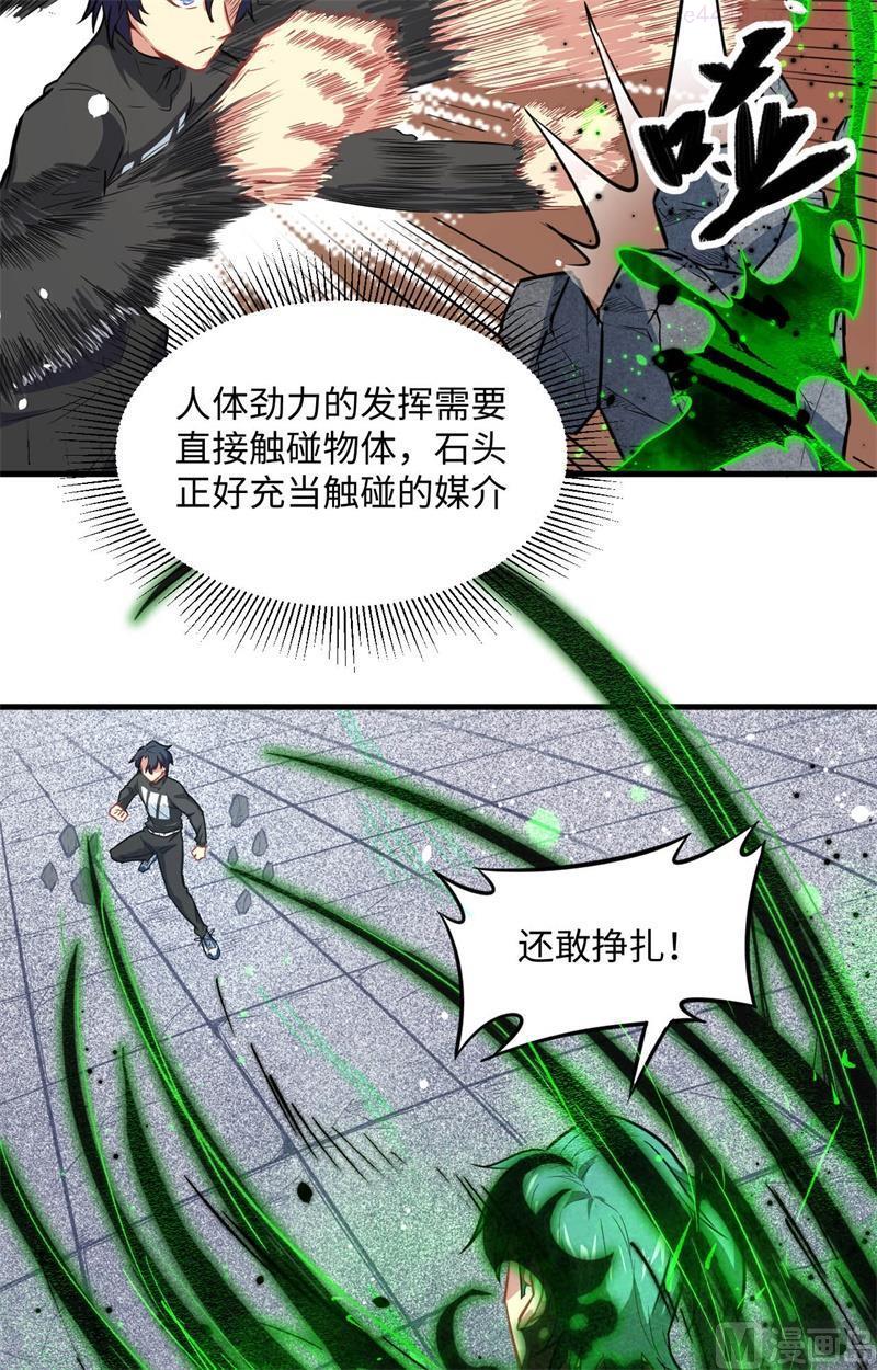 修士之人类边疆~漫画,026 灵毒提纯4图