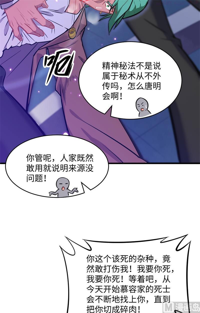 修士之人类边疆~漫画,026 灵毒提纯5图