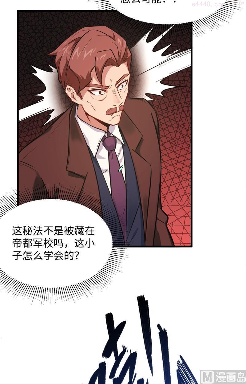 修士之人类边疆~漫画,026 灵毒提纯2图