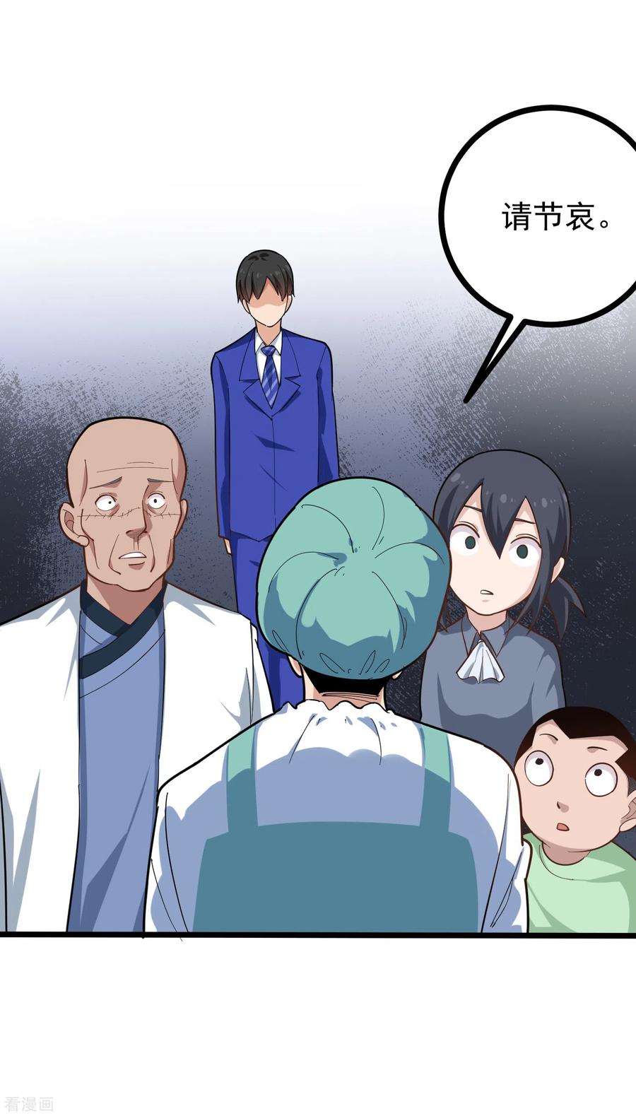 校园护花高手下拉式漫画免费阅读漫画,第222话 死亡通知4图