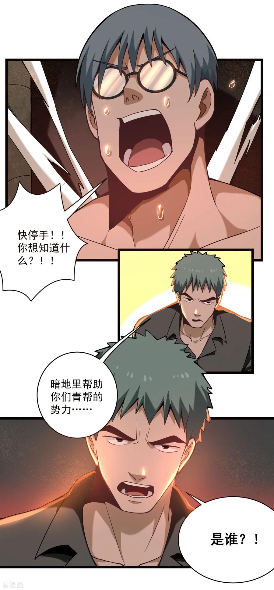 校园护花高手txt全集免费下载漫画,第128话 幕后黑手2图