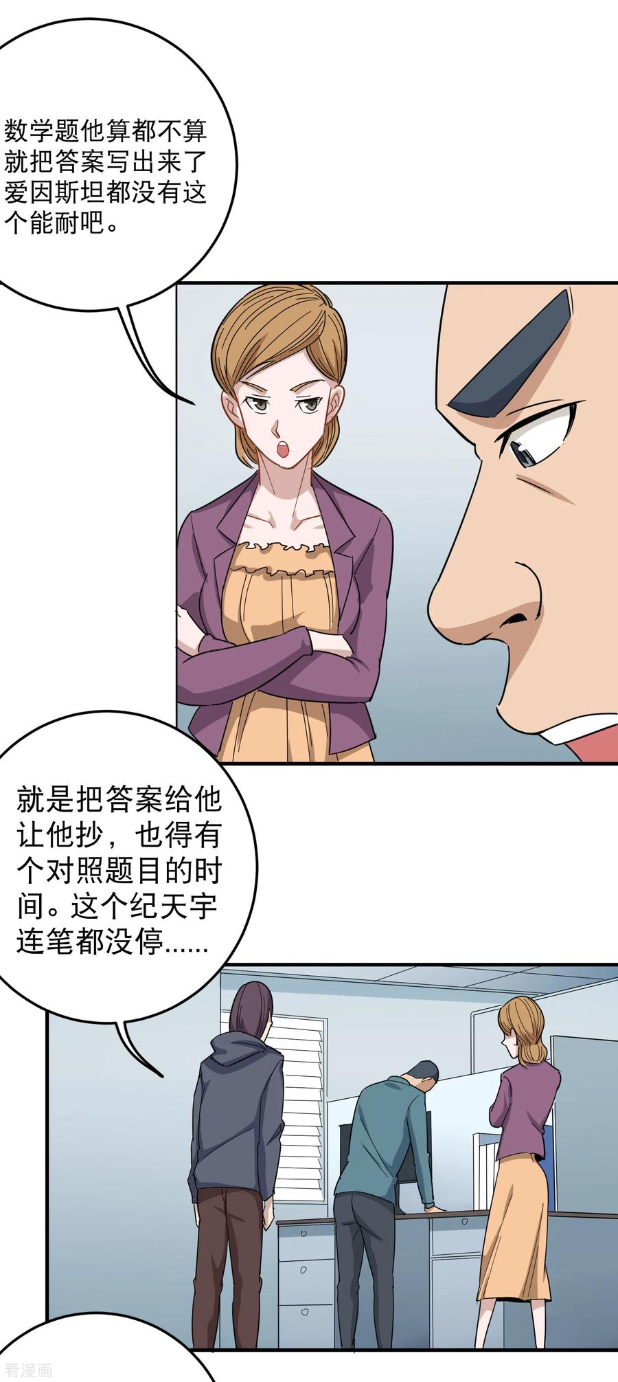 校园护花高手下拉式漫画免费阅读漫画,第21话 毫无难度3图
