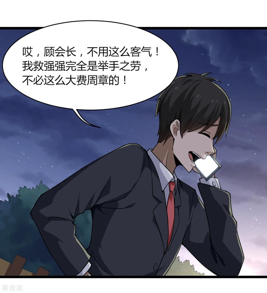 校园护花高手下拉式漫画免费阅读漫画,第101话 二不挂五5图