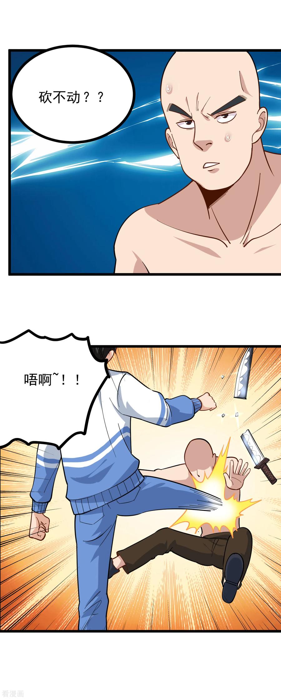 校园护花高手txt全集免费下载漫画,第236话 皮肤硬化4图