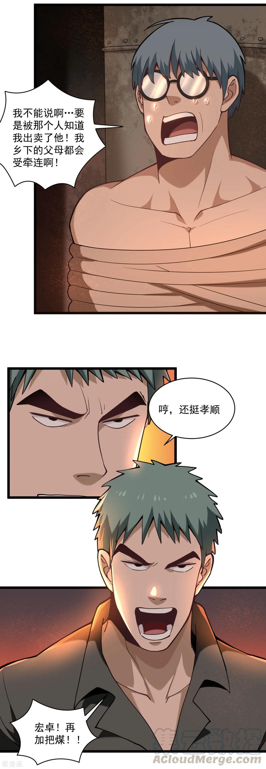 校园护花高手txt全集免费下载漫画,第128话 幕后黑手3图