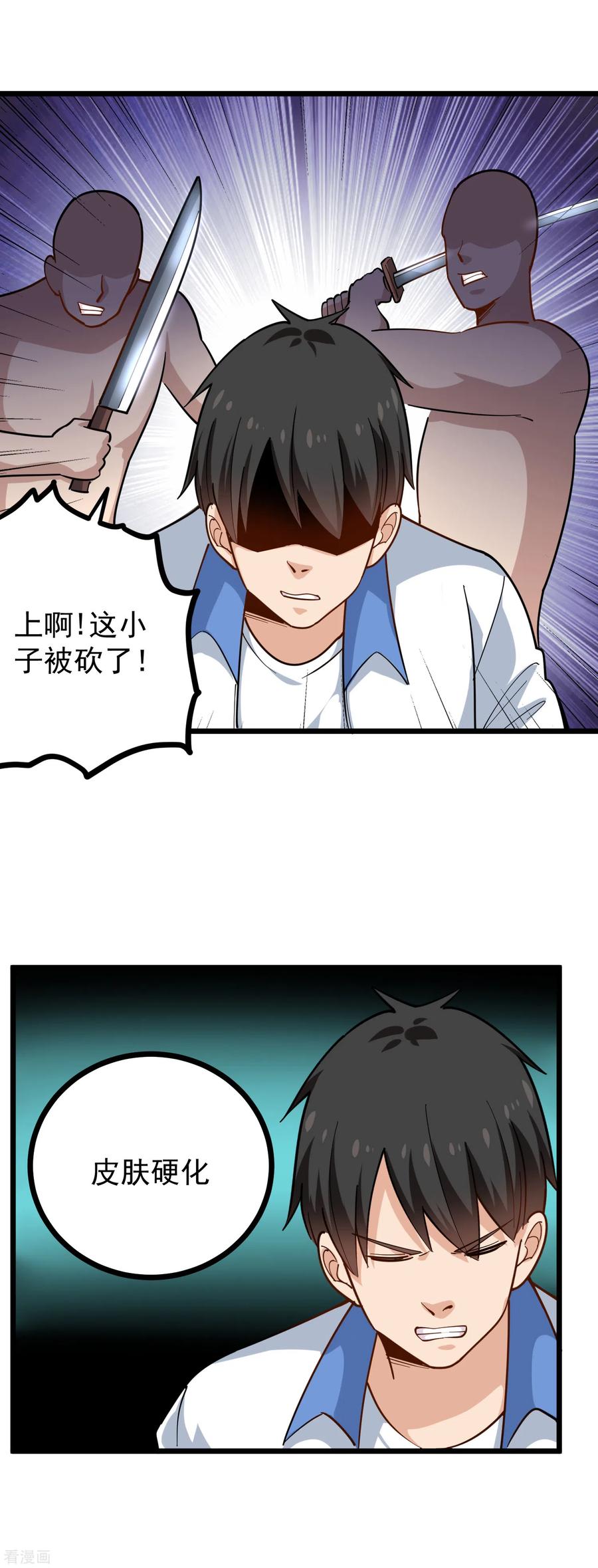 校园护花高手txt全集免费下载漫画,第236话 皮肤硬化2图