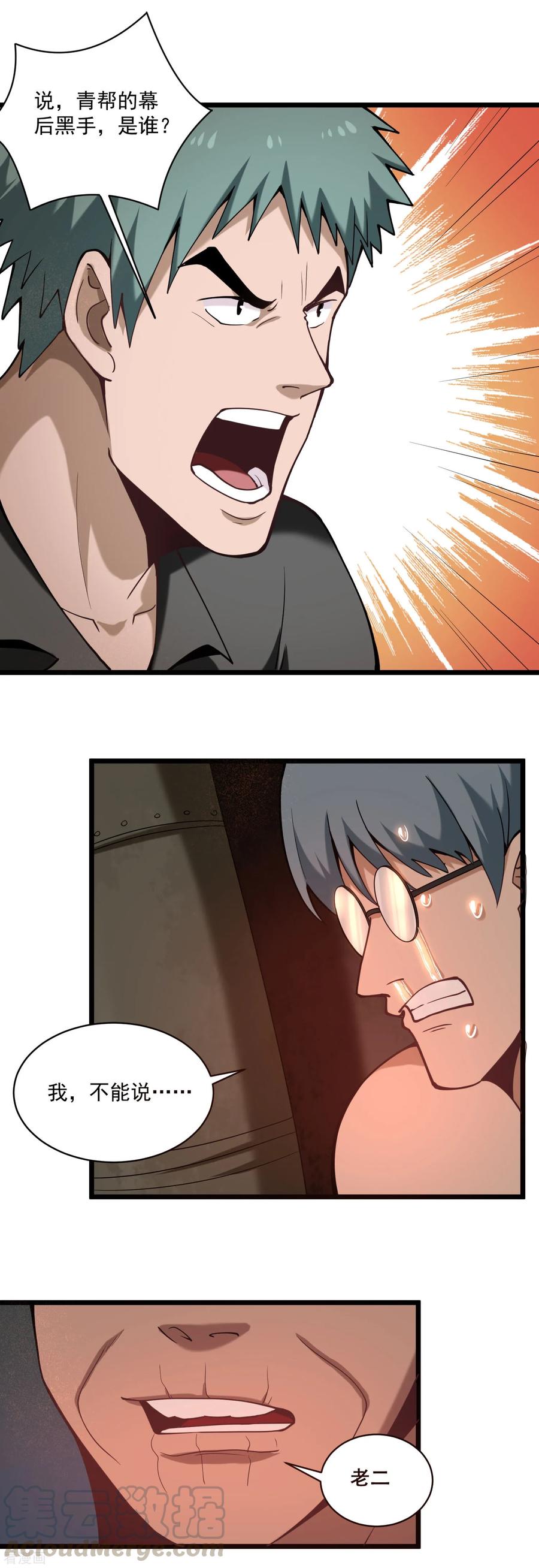 校园护花高手txt全集免费下载漫画,第128话 幕后黑手5图