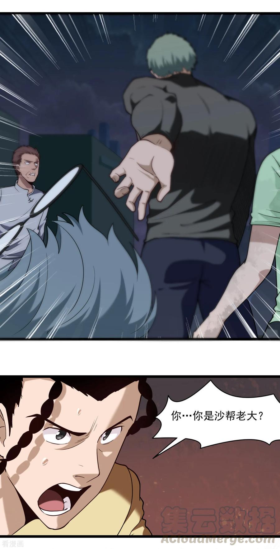 校园护花高手全集免费阅读漫画,第120话 教训5图