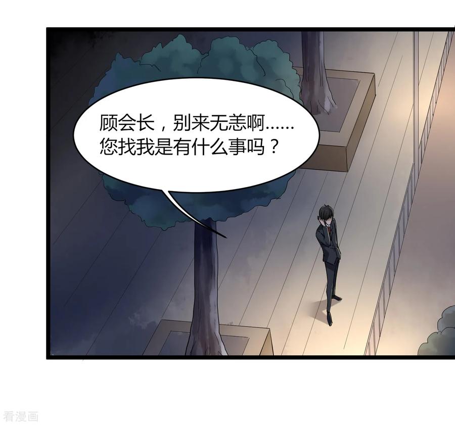 校园护花高手下拉式漫画免费阅读漫画,第101话 二不挂五3图