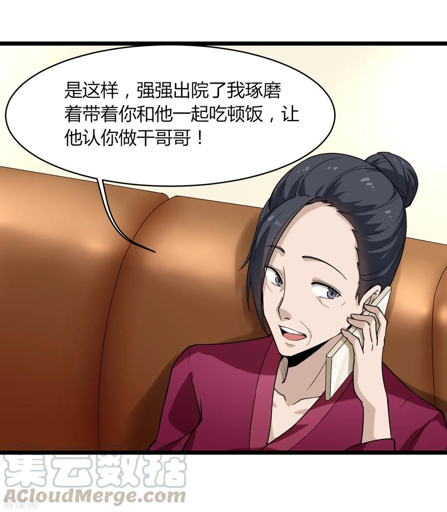校园护花高手下拉式漫画免费阅读漫画,第101话 二不挂五4图