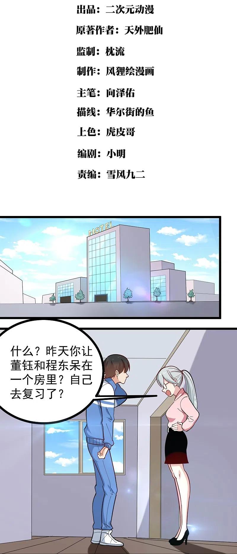 校园护花高手从哪里看漫画,第271话 考场睡觉2图