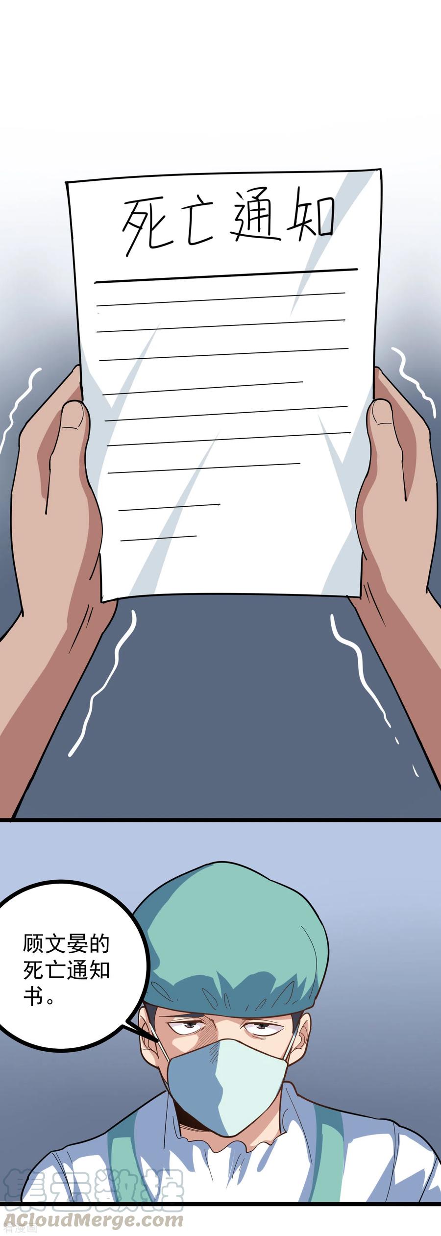 校园护花高手下拉式漫画免费阅读漫画,第222话 死亡通知3图