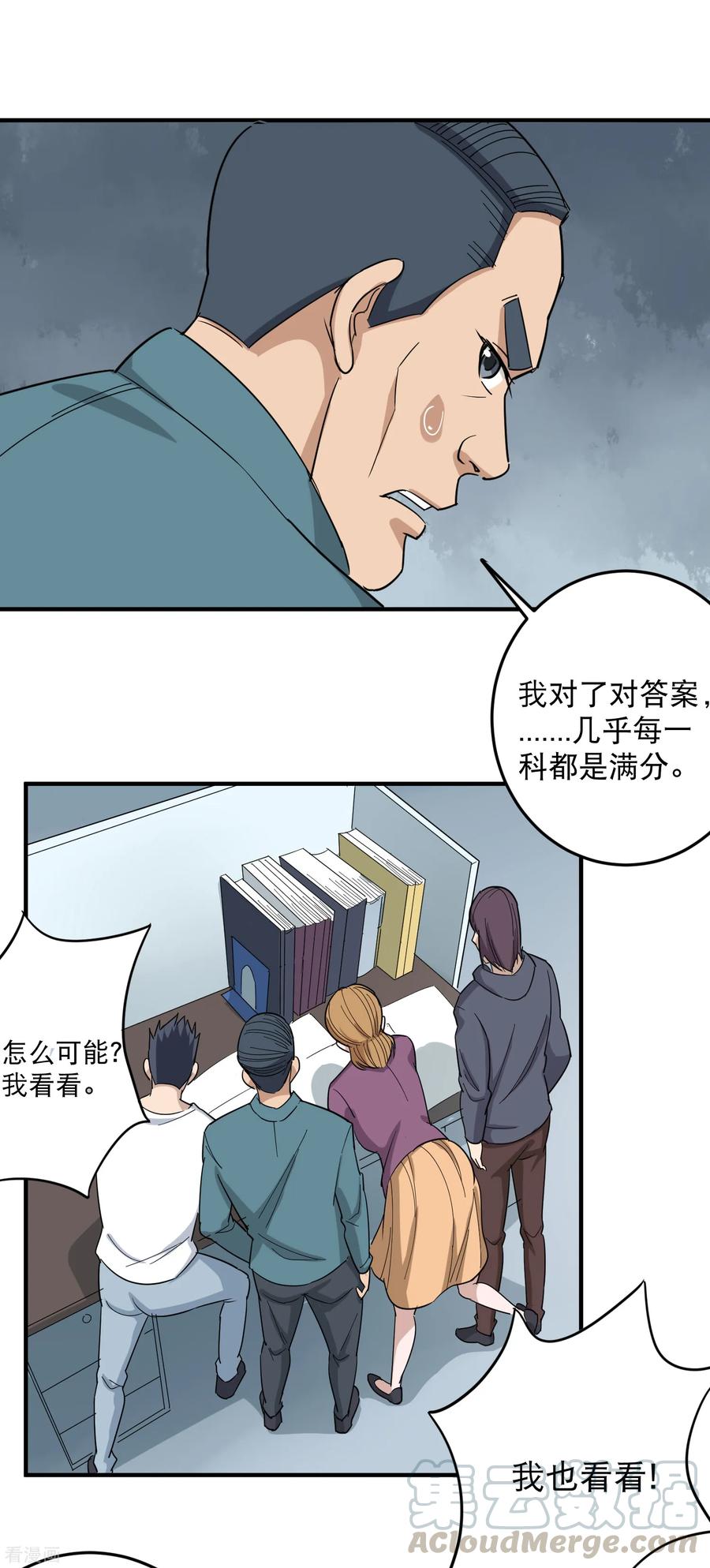 校园护花高手下拉式漫画免费阅读漫画,第21话 毫无难度5图