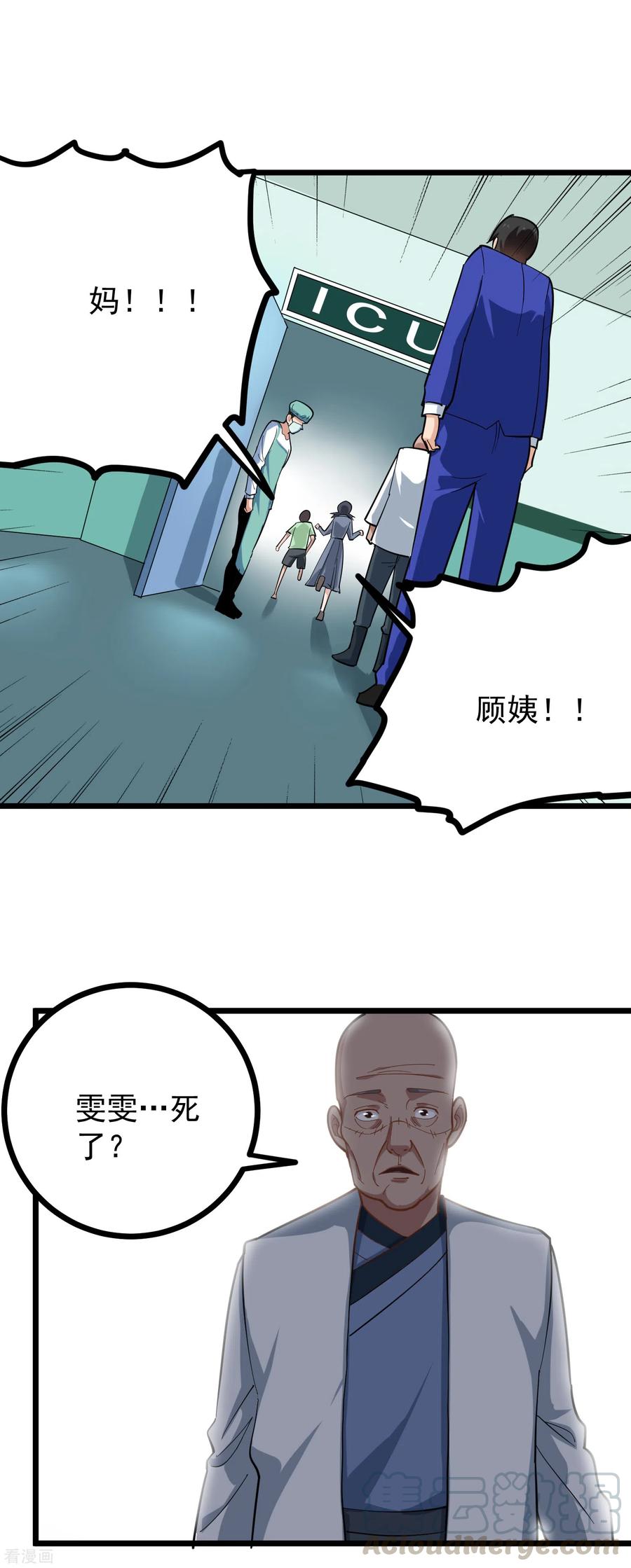 校园护花高手下拉式漫画免费阅读漫画,第222话 死亡通知5图